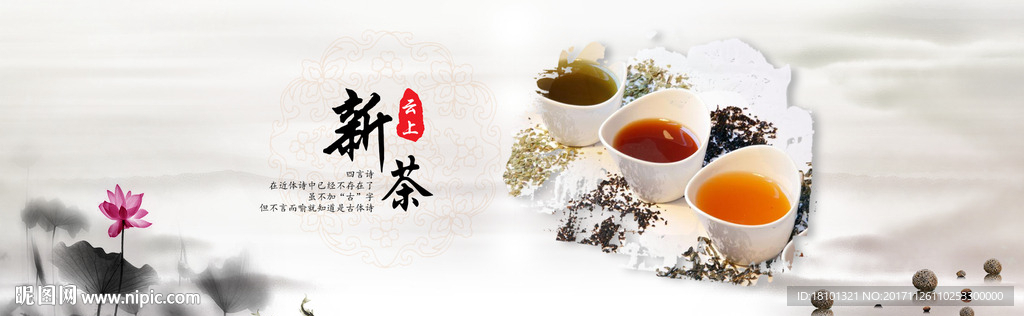 茶具茶叶家居古风banner