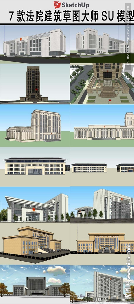 法院建筑草图SU模型