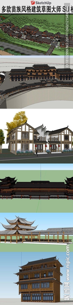 苗族风格草图大师SU模型