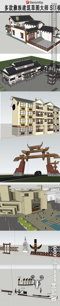 彝族建筑草图大师SU模型
