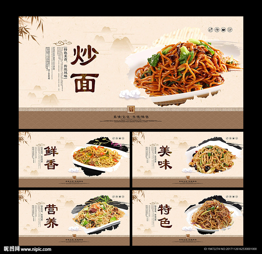 炒面