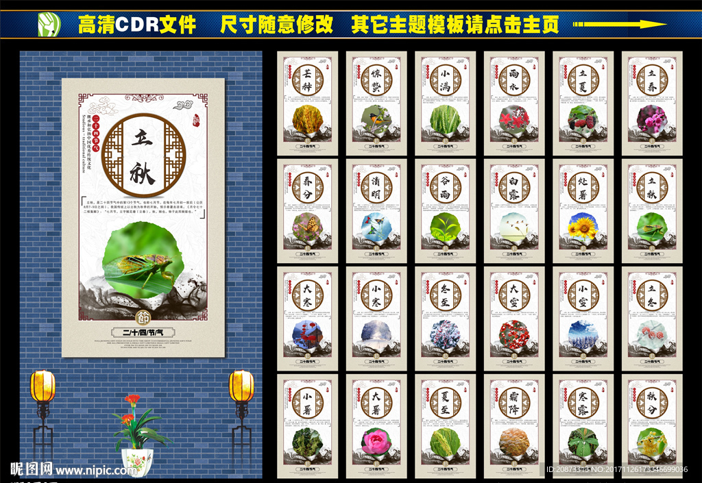 二十四节气