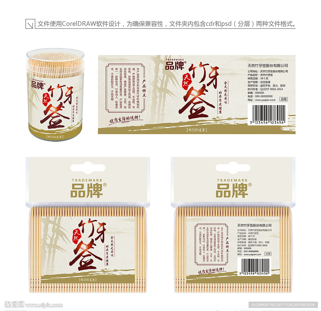 牙签包装平面图