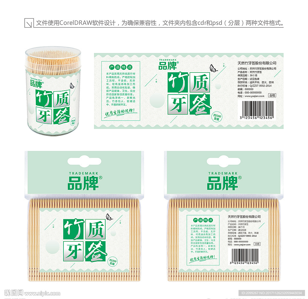 牙签包装平面图