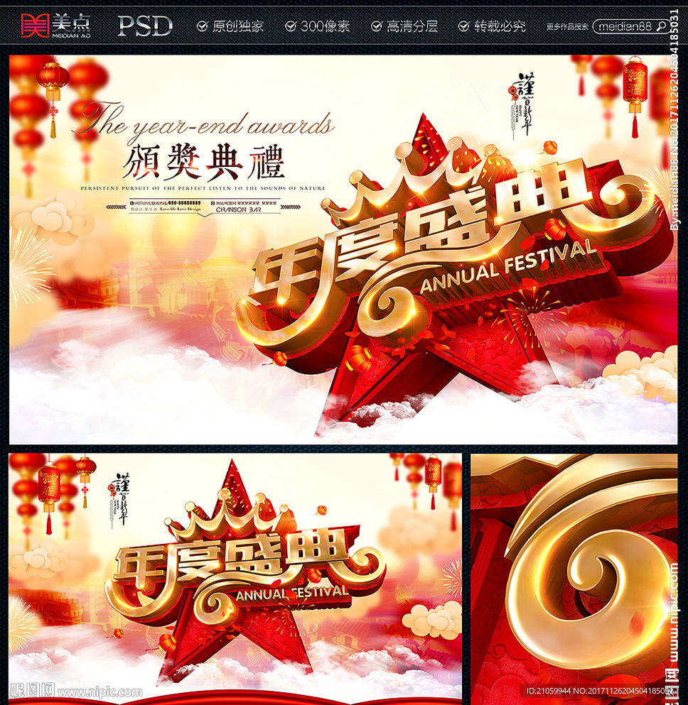 年度盛典