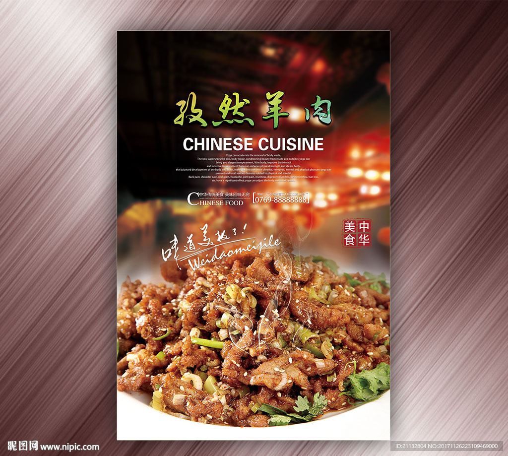 孜然羊肉