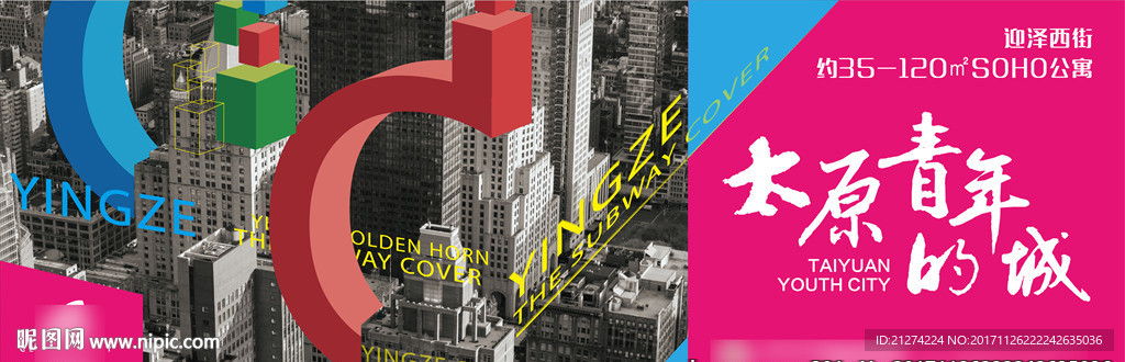 房地产创意户外