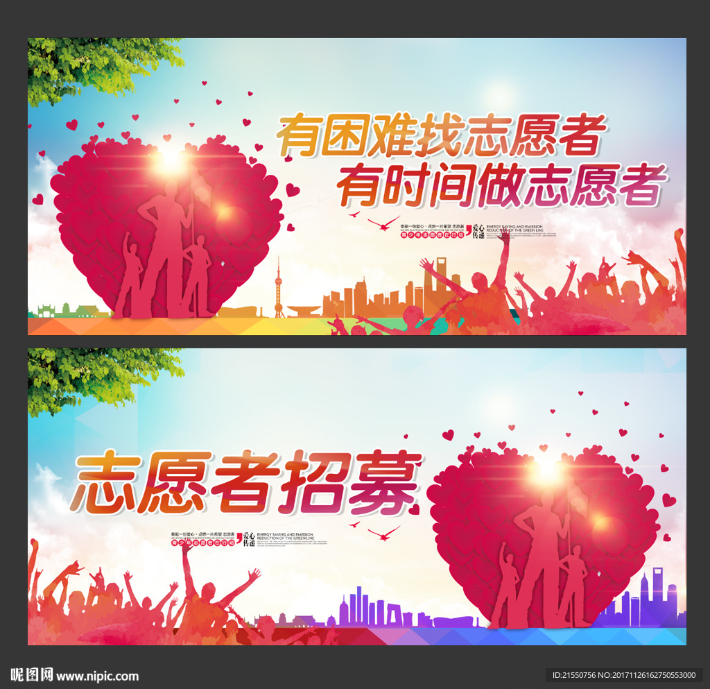 志愿者