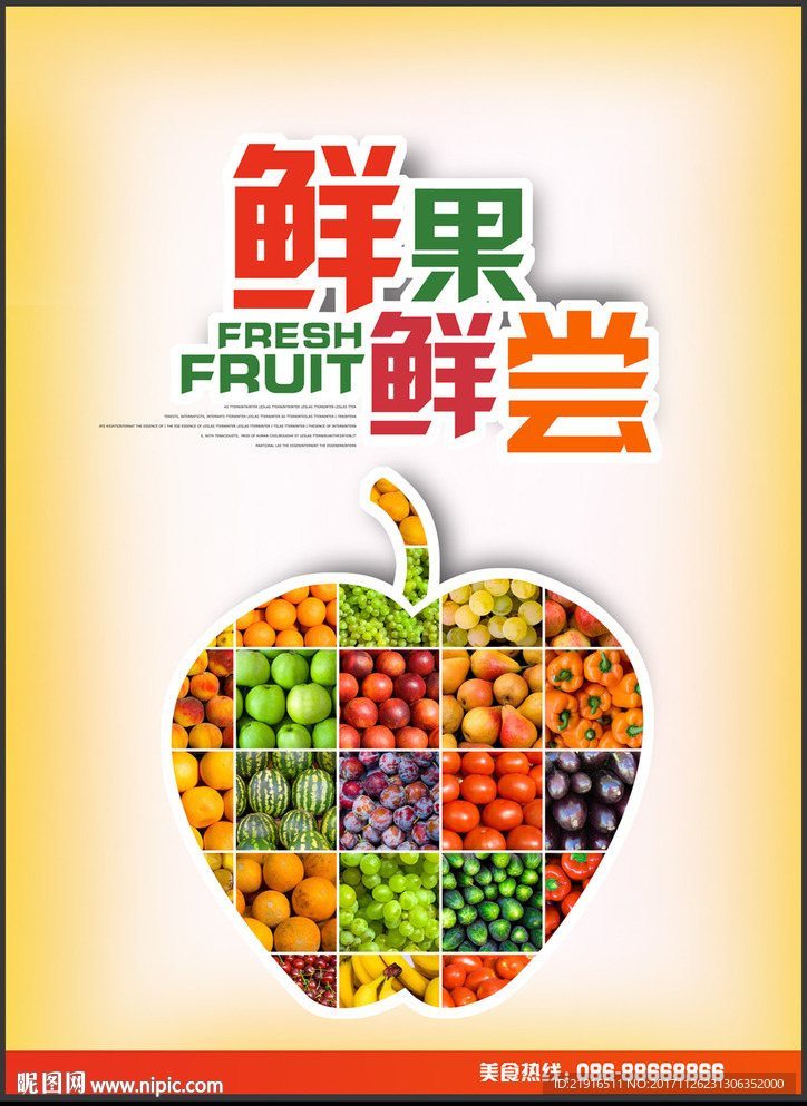 水果海报