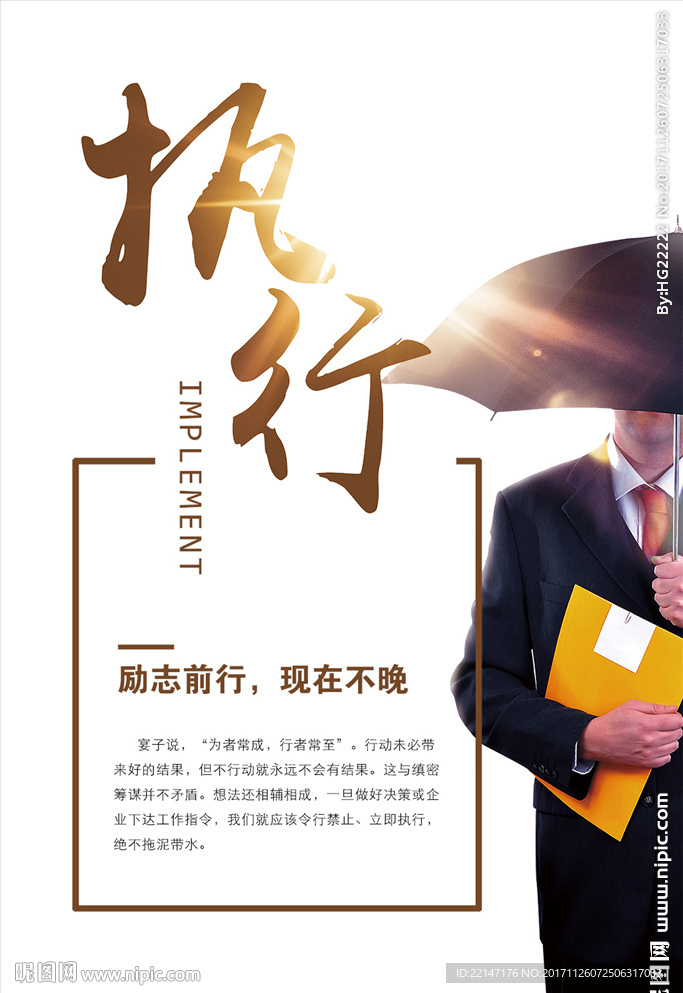 执行 企业文化