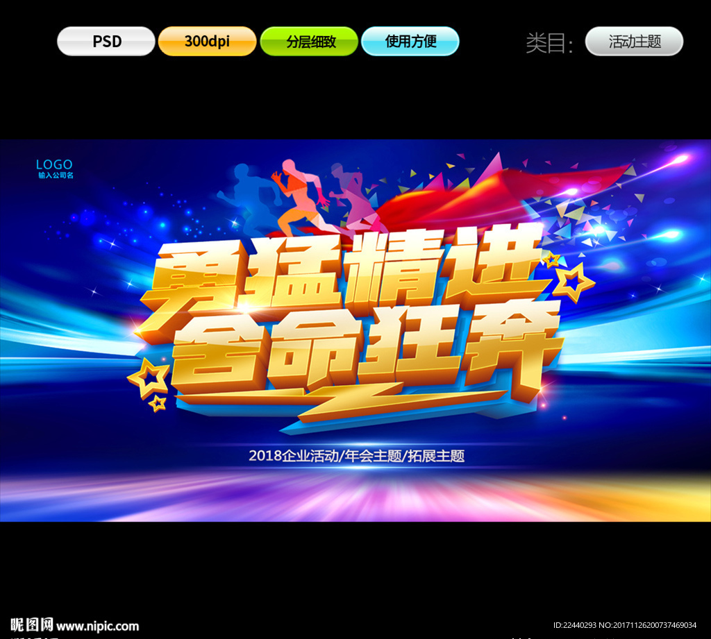 年会 活动主题