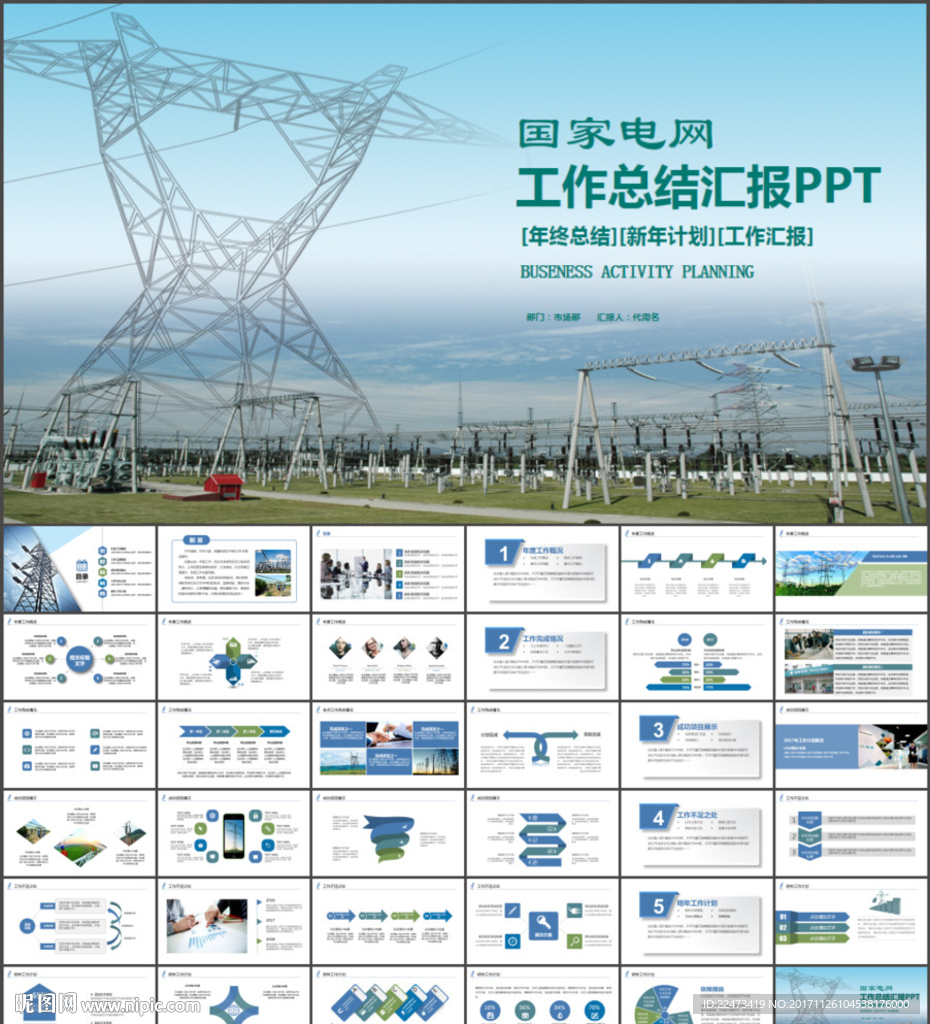 国家电网PPT
