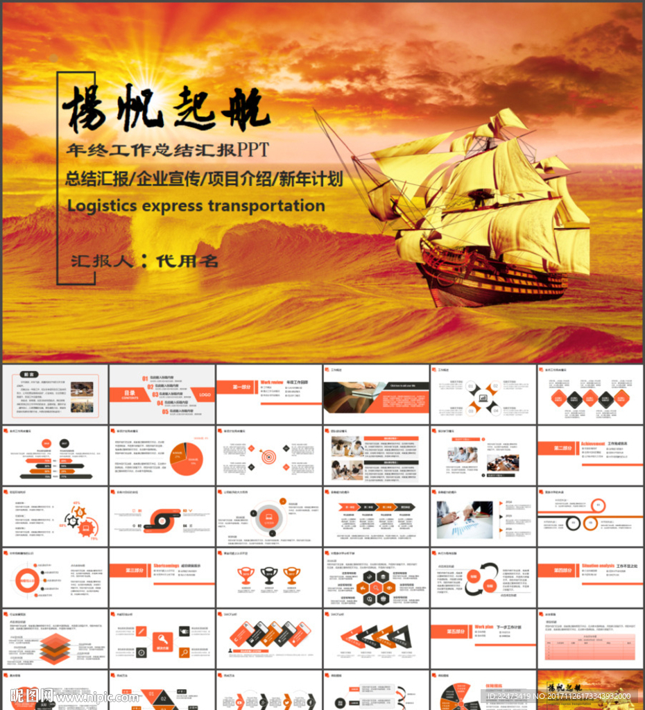 工作总结ppt