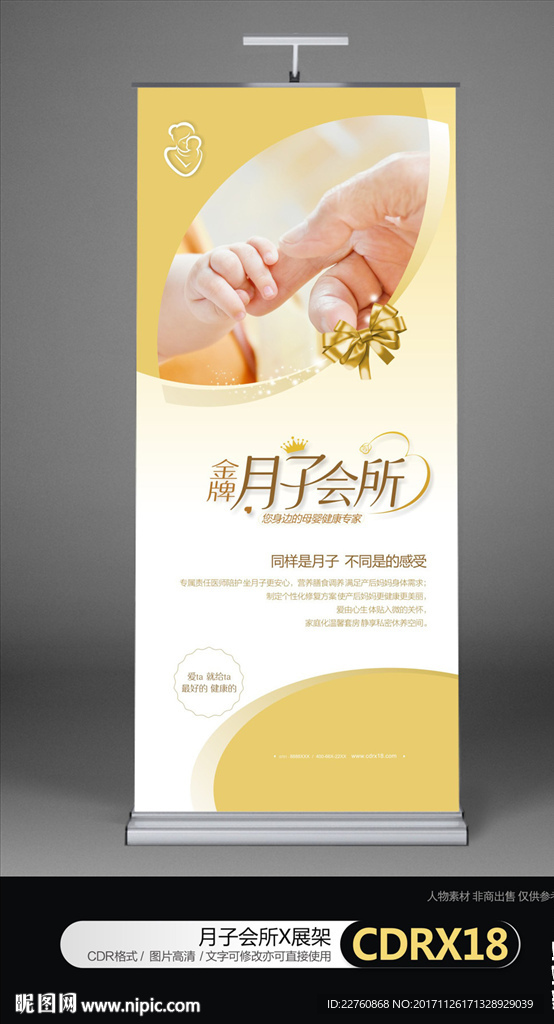 简约月子中心会所展架海报
