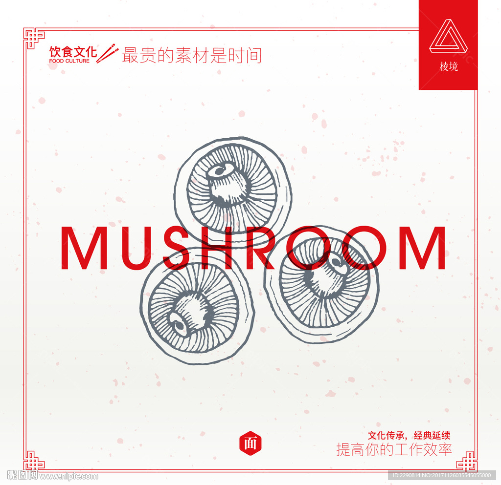香菇
