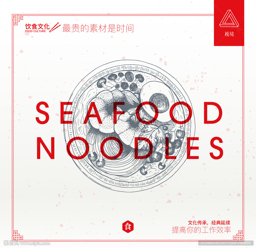 海鲜面