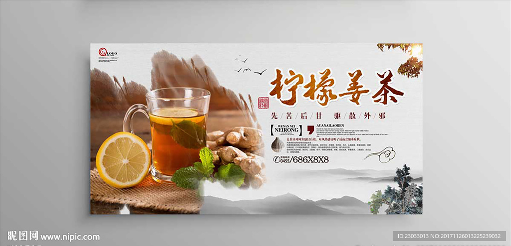 柠檬姜茶海报