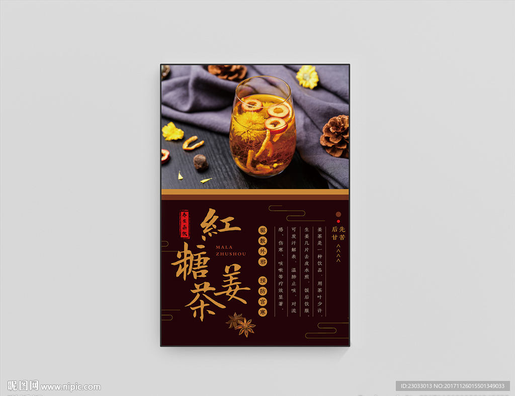 红糖姜茶宣传单