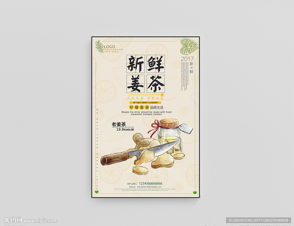 姜茶海报