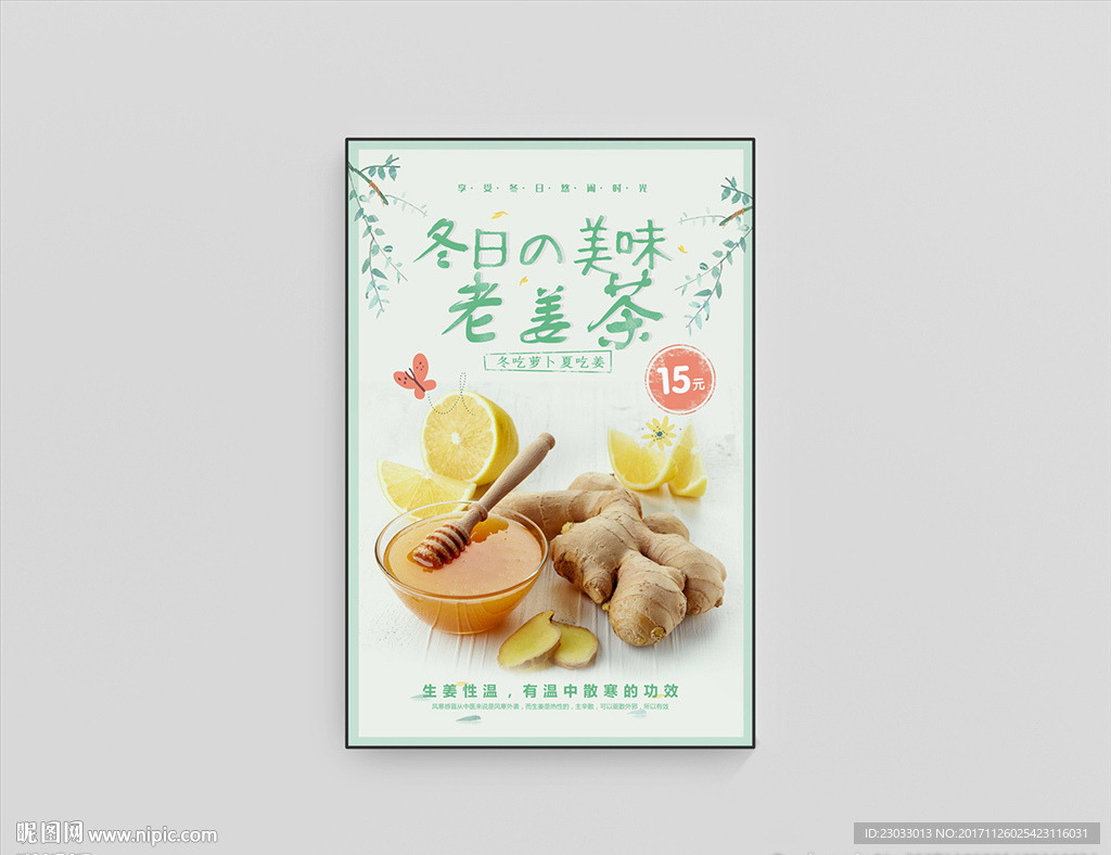 老姜茶海报