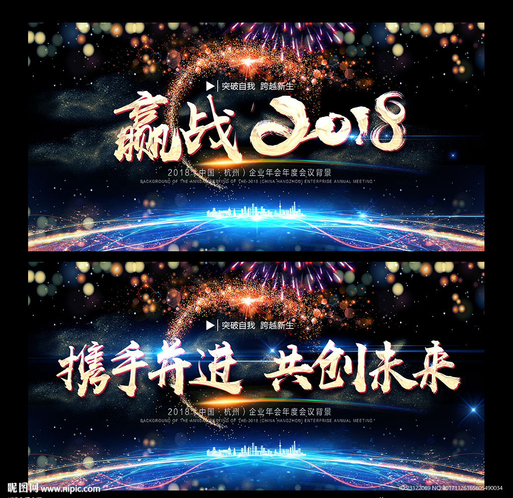 企业年会