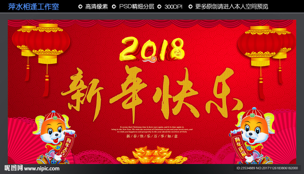 新年快乐