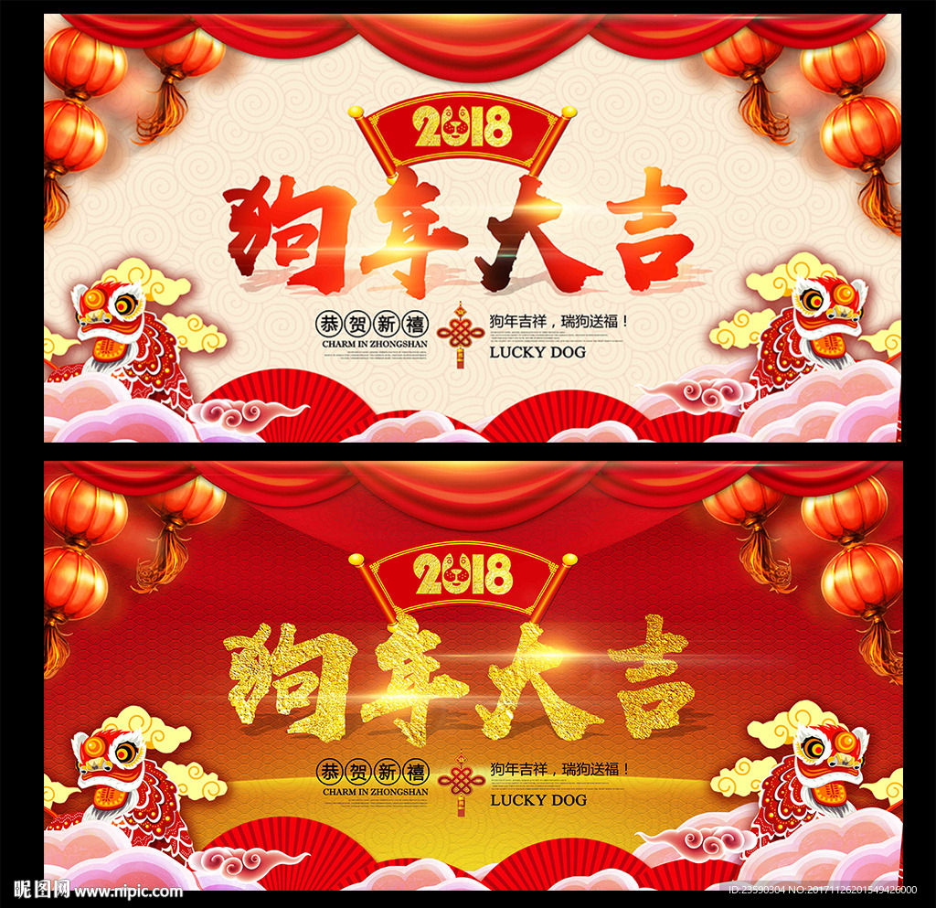 中国风狗年大吉贺新春年会背景