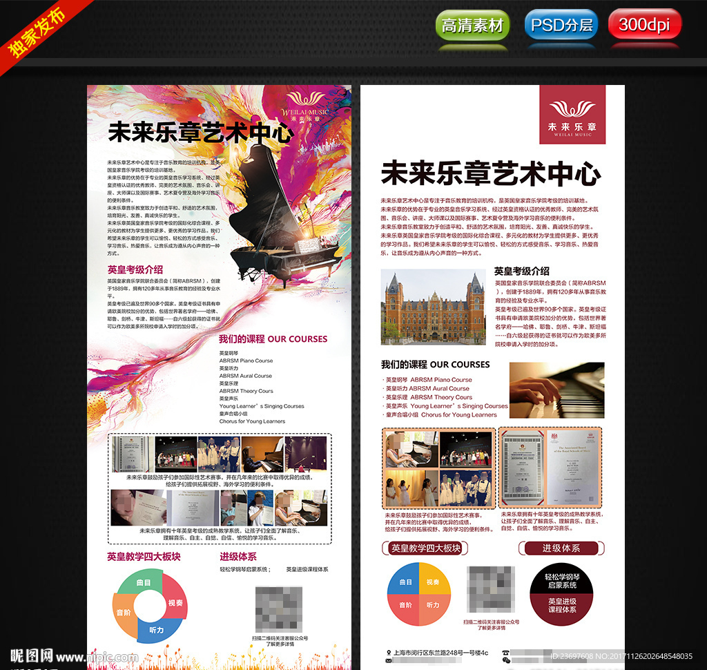 未来乐章艺术中心展架