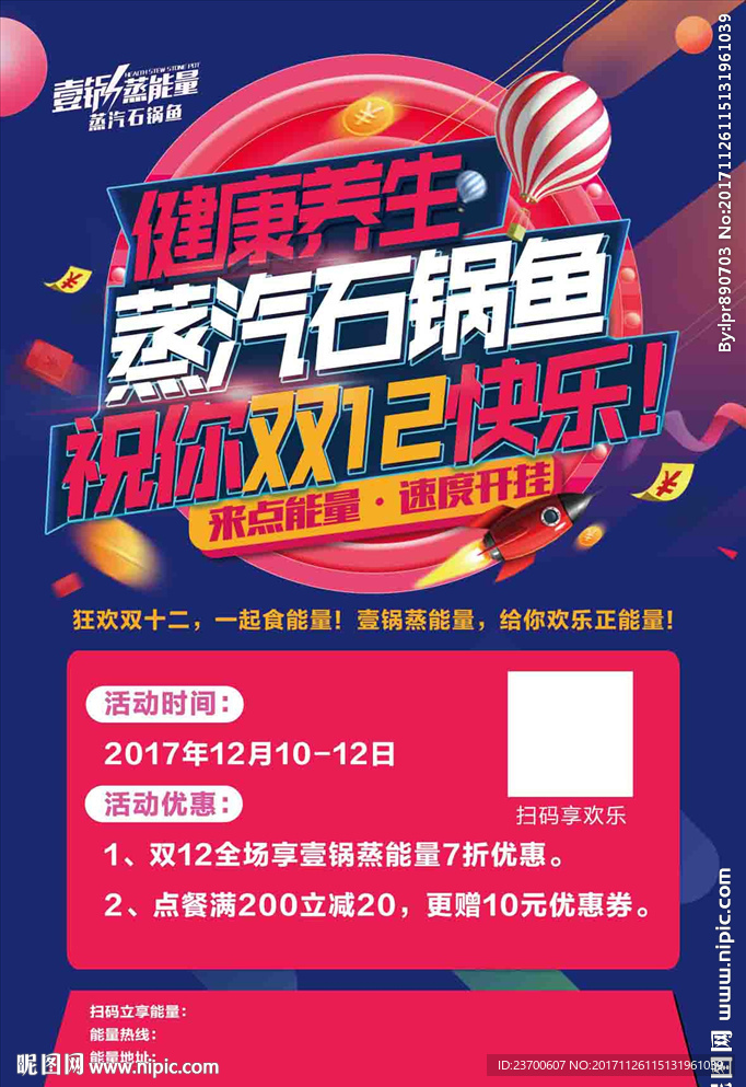 壹锅蒸能量双12活动