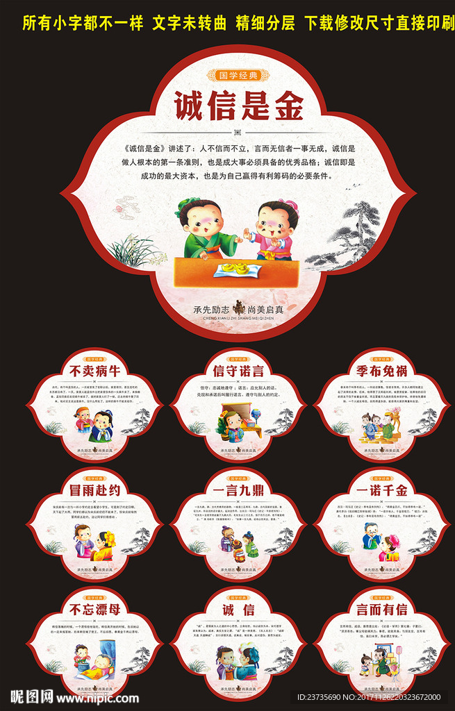 诚信