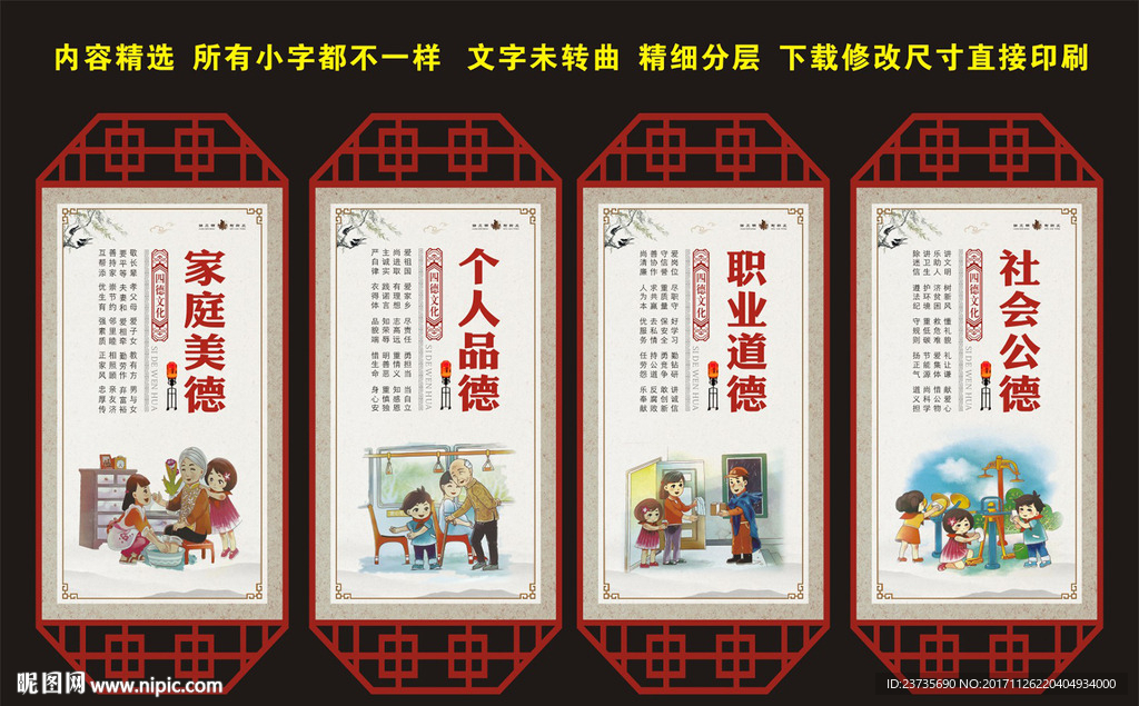 四德展板