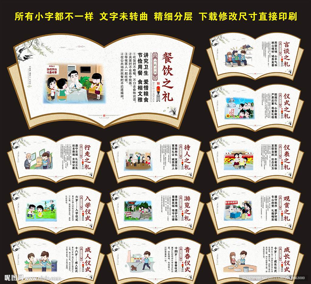 文明礼仪
