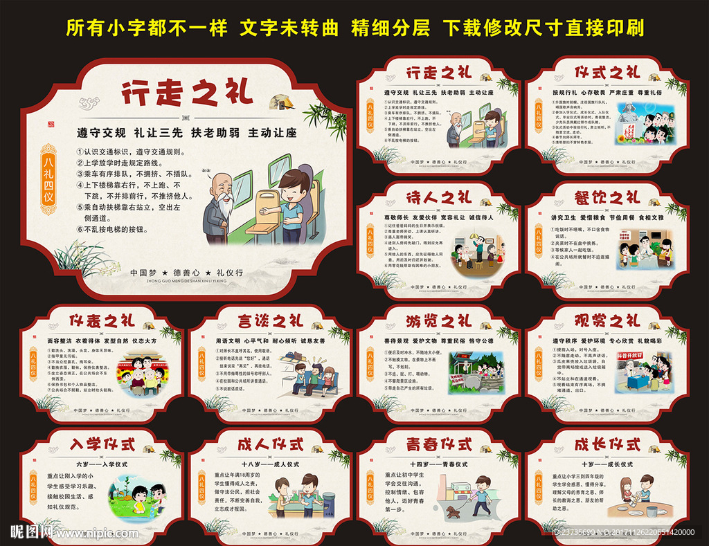 文明礼仪