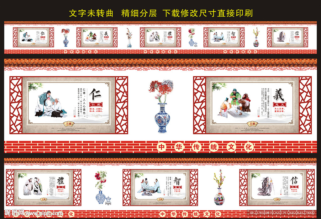 仁义礼智信