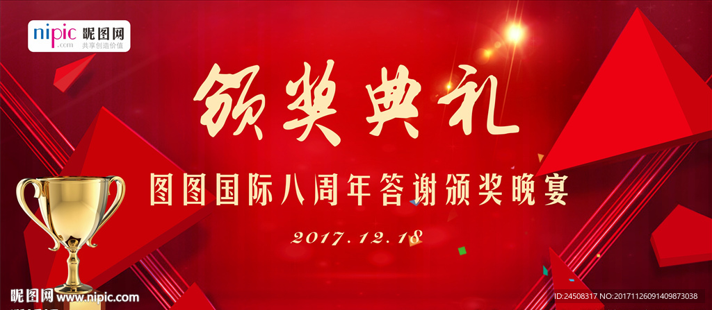 公司年会颁奖典礼年会晚宴背影