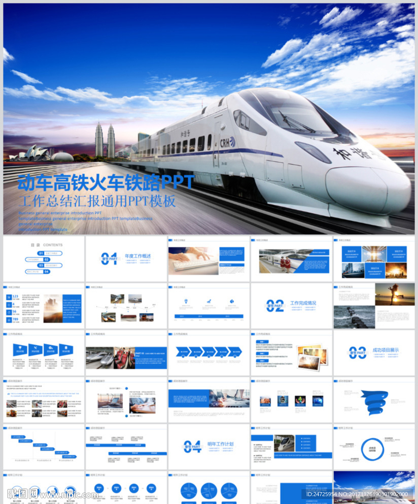 铁路高铁火车动车会议报告PPT