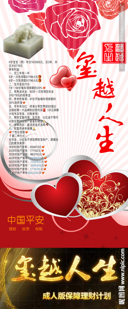 玺越人生展架 海报