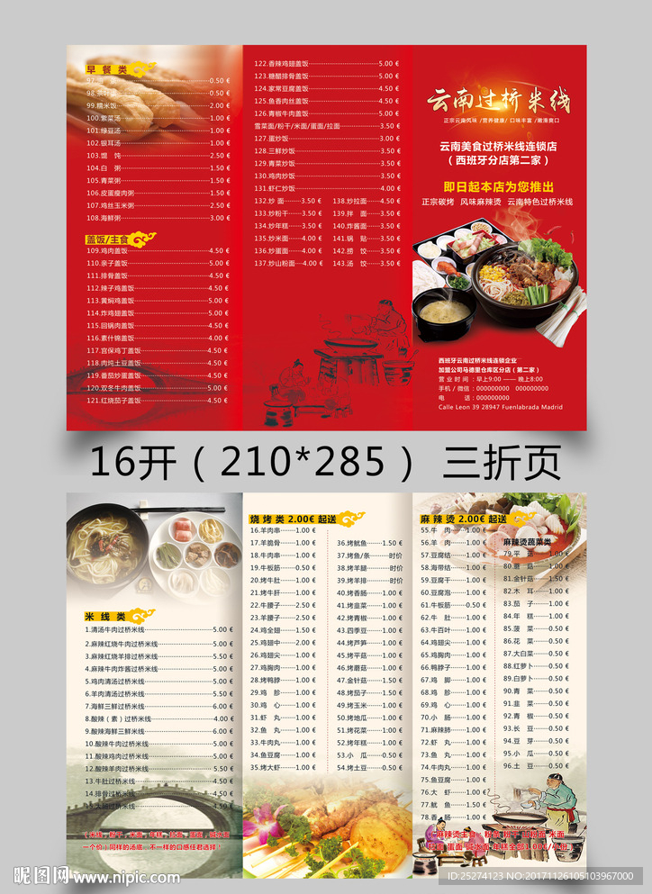 三折页菜单