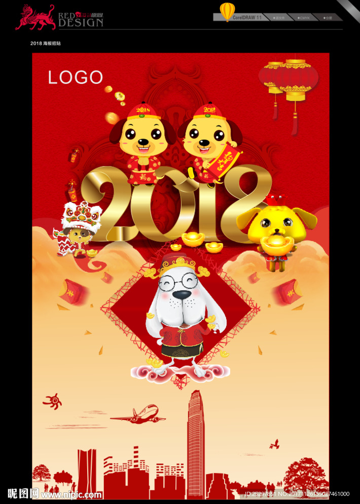 2018年 狗年