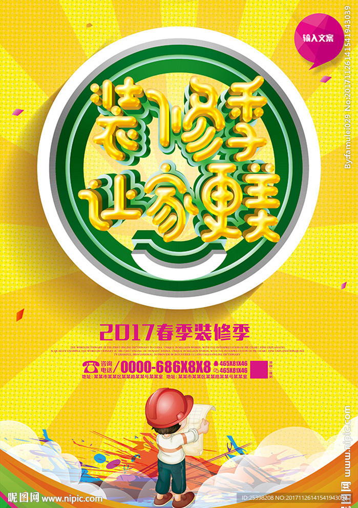 装修