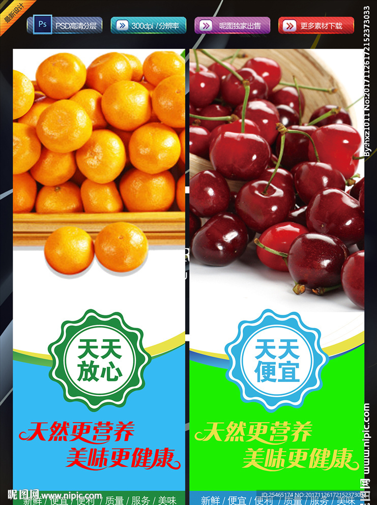 水果海报 水果包柱 果蔬超市