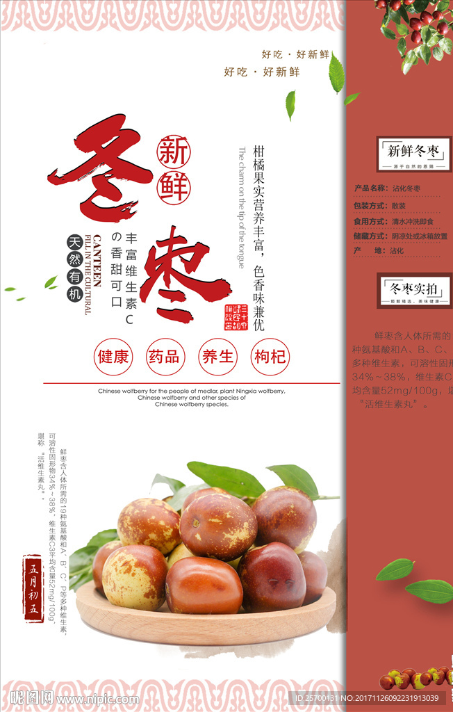冬枣