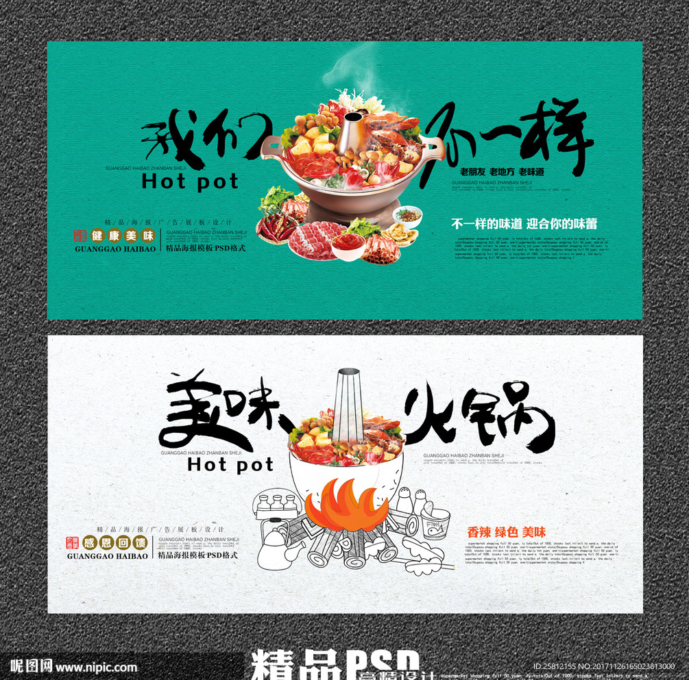 火锅
