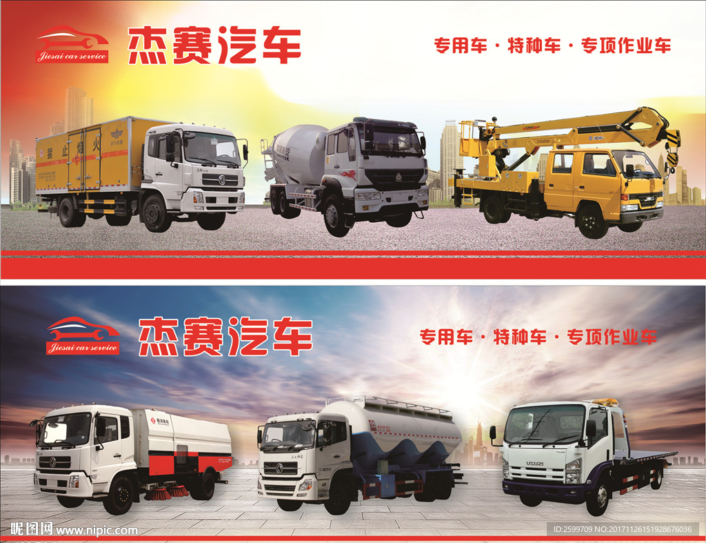 杰赛汽车