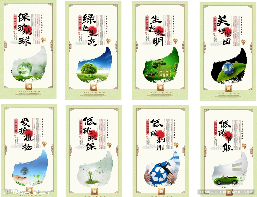 环保