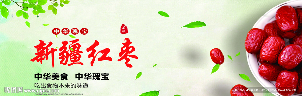 美食 坚果 干货 特产 红枣