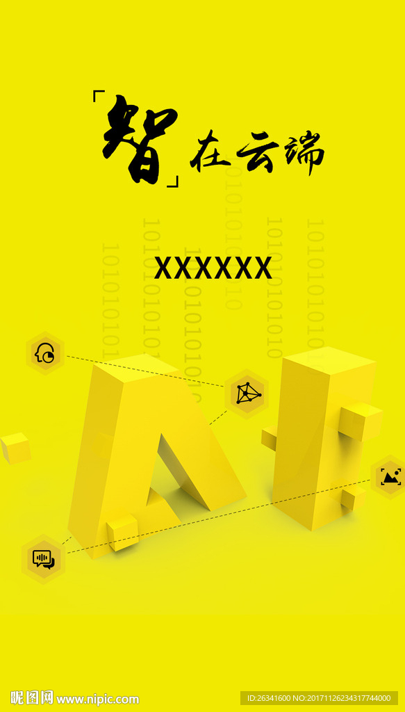 人工智能AI