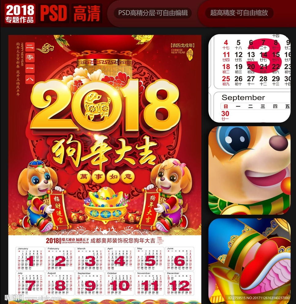2018狗年