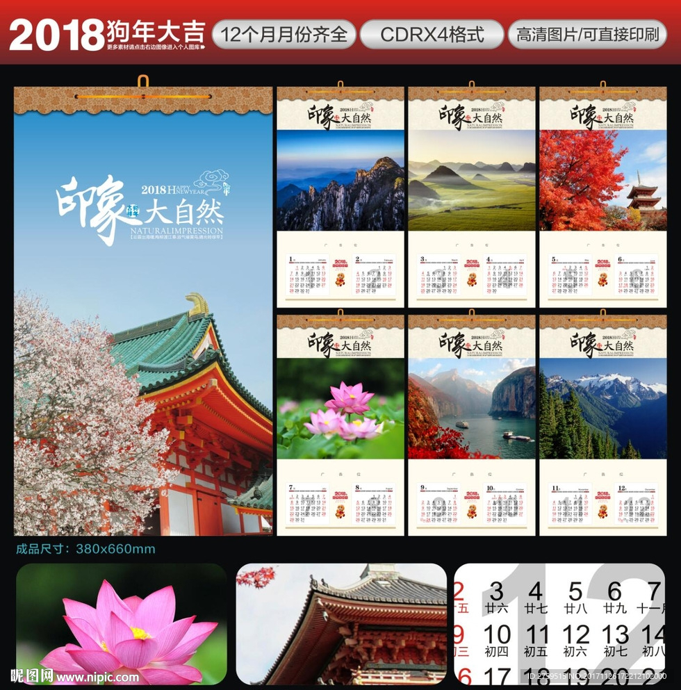 2018挂历