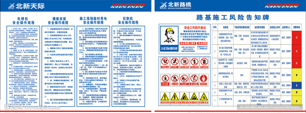 路基施工风险告知牌